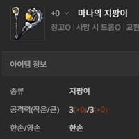 리니지 클래식 마나지팡이